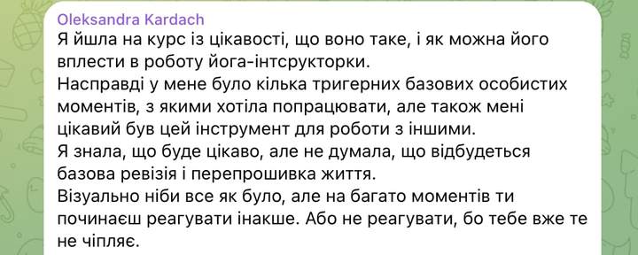 Відгук учасниці програми SENSE