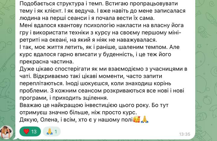 Відгук учасниці програми SENSE